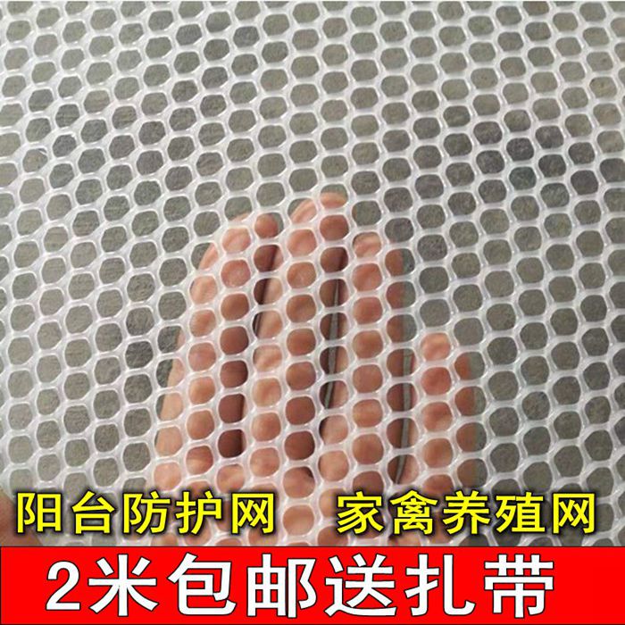 Plastic grid protective net balcony window sealing anti-falling east and west net anti-cat net chicken mat net breeding net beekeeping net