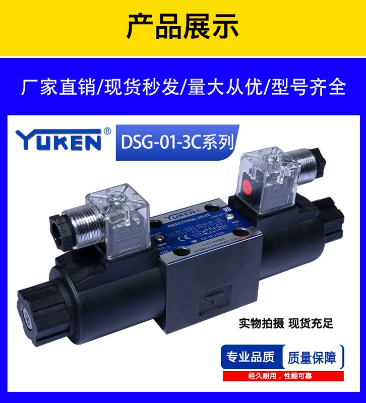 YUKEN Yuci Nghiên cứu dầu Van định hướng điện từ thủy lực DSG-01-3C2/2B2-DC24/3C4/Van thủy lực