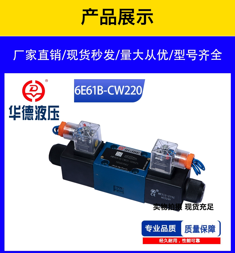 Van định hướng điện từ thủy lực dòng Huade Bắc Kinh 4WE6E/J/G/H/M61B/CG24/CW220N9Z5L