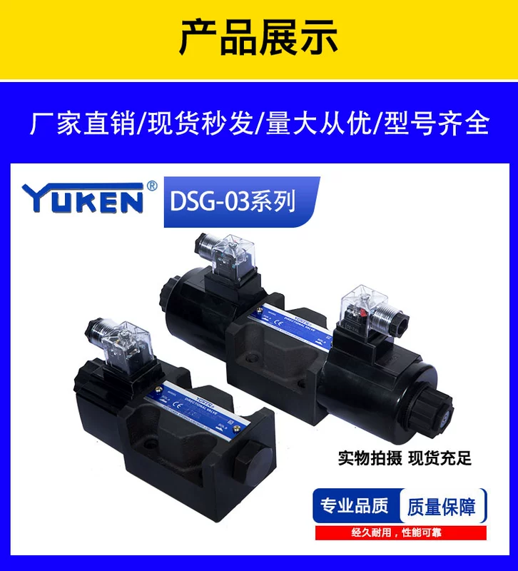 Van định hướng thủy lực điện từ hai chiều dòng Yuken DSG-03 dòng 3C2/3C3/4/3C6220/DC24 bộ chia lưu lượng thủy lực van phao thủy lực