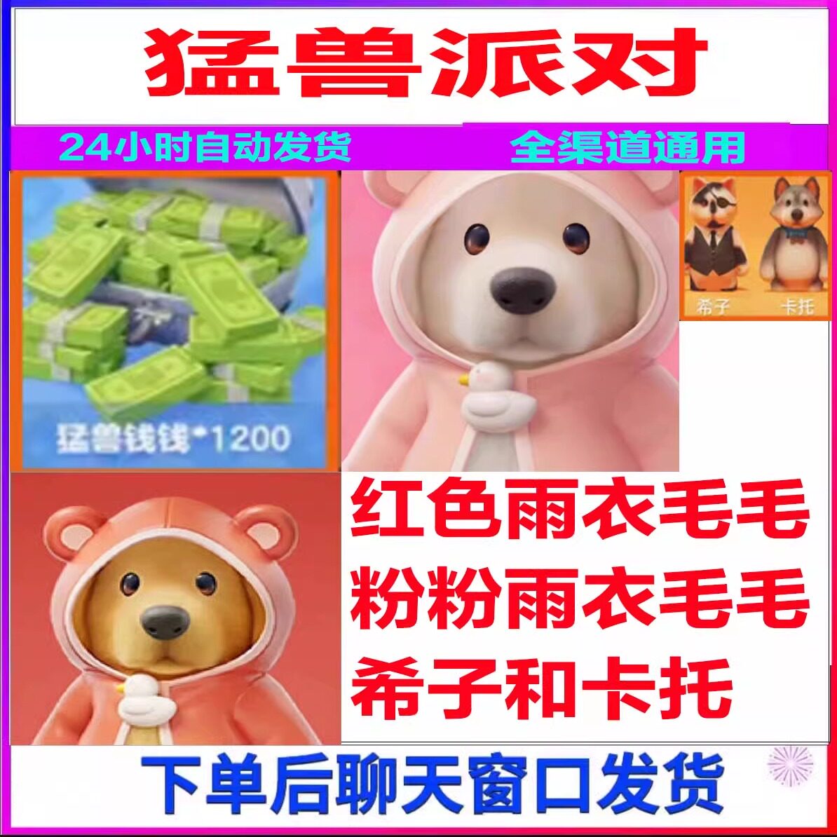 猛兽派对25年最新兑换码曝光！国区CDK+扭蛋币白拿，皮肤礼包0元解锁？_steam游戏_淘宝游戏网