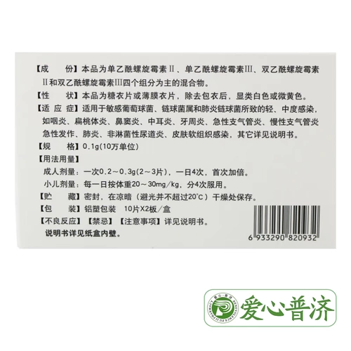 一宁 Ацетиловые таблетки 0,1 г*10 таблетки*2 пластинка/коробка пневмония фарингит тонзиллит Острый хронический бронхит Несконококковой уретрит Мягкие ткани, инфицированные синуситом перцитом, периодонттт.