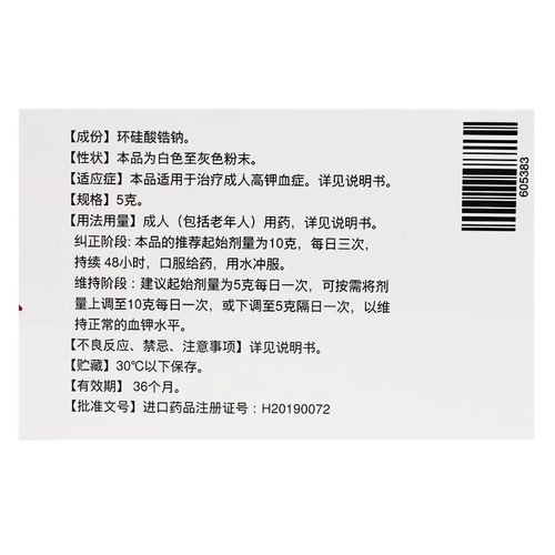 利倍卓 Цирксрочный натрий рассеянный 5G*3 мешки/коробка взрослая гиперкалиемия лекарство