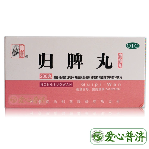 Официальная подлинная 5 бокс 80] таблетки Zhongjing Guipi (концентрированные таблетки) 200 таблетки для питания крови и бессонницы, мечты и селезенки