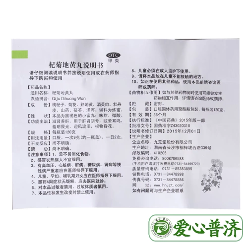 Аптека Прямые волосы составляют 13] Джиужитанг циджу дихуан