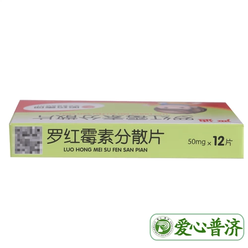 哈药六 Янди роцицин децентрализованные таблетки 50 мг*12 таблеток/коробка острый бронхит тоник синусит синусит бронхит пневмония