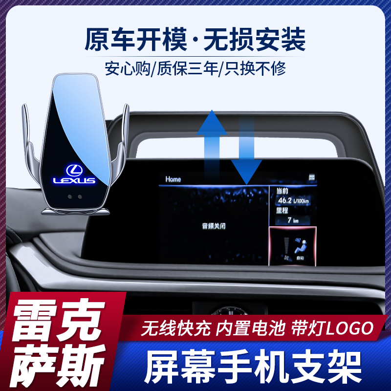 Lexus Rx350/300/450H Car Phone Holder Dedicated Navigation Screen Wireless Charger