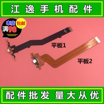 Suitable for Xiaomi tablet a0101 tail plug cable flat 1 2 3 tail plug USB charging interface cable