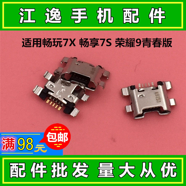 Applicable to Huawei Play 7X Rear Plug Honor 9 Youth Edition Enjoy 7S Charging USB Data Interface Tail Plug