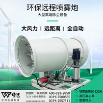 Large dust removal and fog gun machine construction site fog machine dust-proof automatic spray machine fog gun machine site dust removal environmental protection