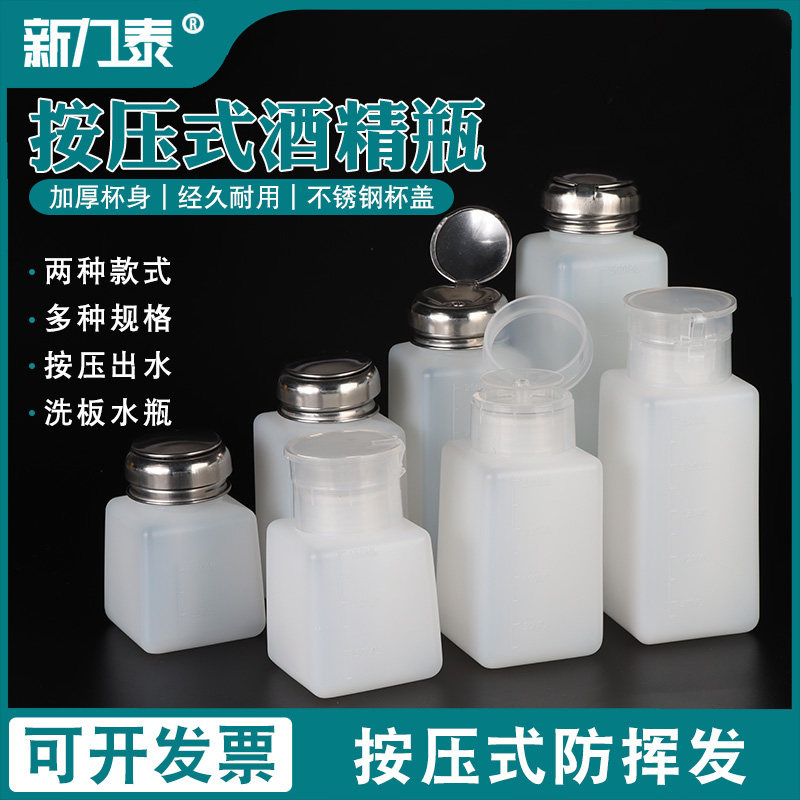 按压式塑料瓶 防静电酒精瓶 挤压瓶 洗板水瓶按压式瓶100ml200ml