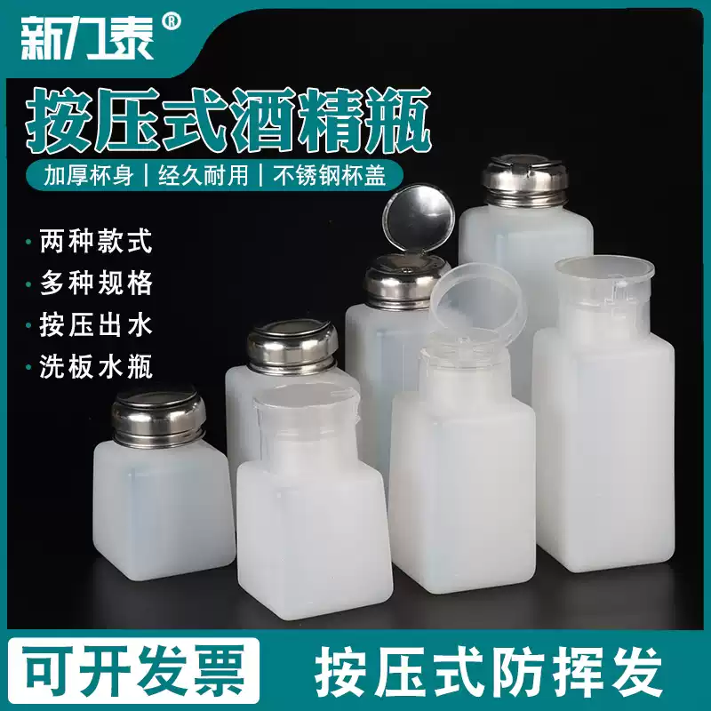 防静电酒精瓶适用按压式塑胶瓶100ml200ml挤压瓶-Taobao-Tmall
