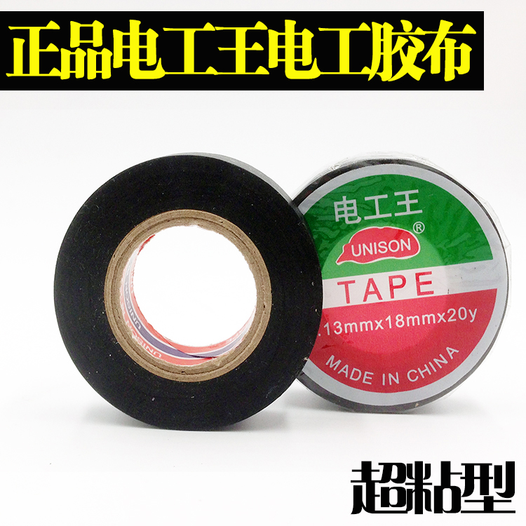 Electrician king waterproof flame retardant electric tape High quality electrical insulation household electrical tape Black red yellow tape