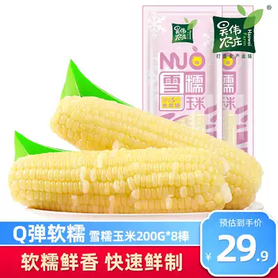 Fresh snow glutinous corn Northeast farmer corn cob vacuum grain fitness sweet and soft glutinous corn kernels 8 sticks