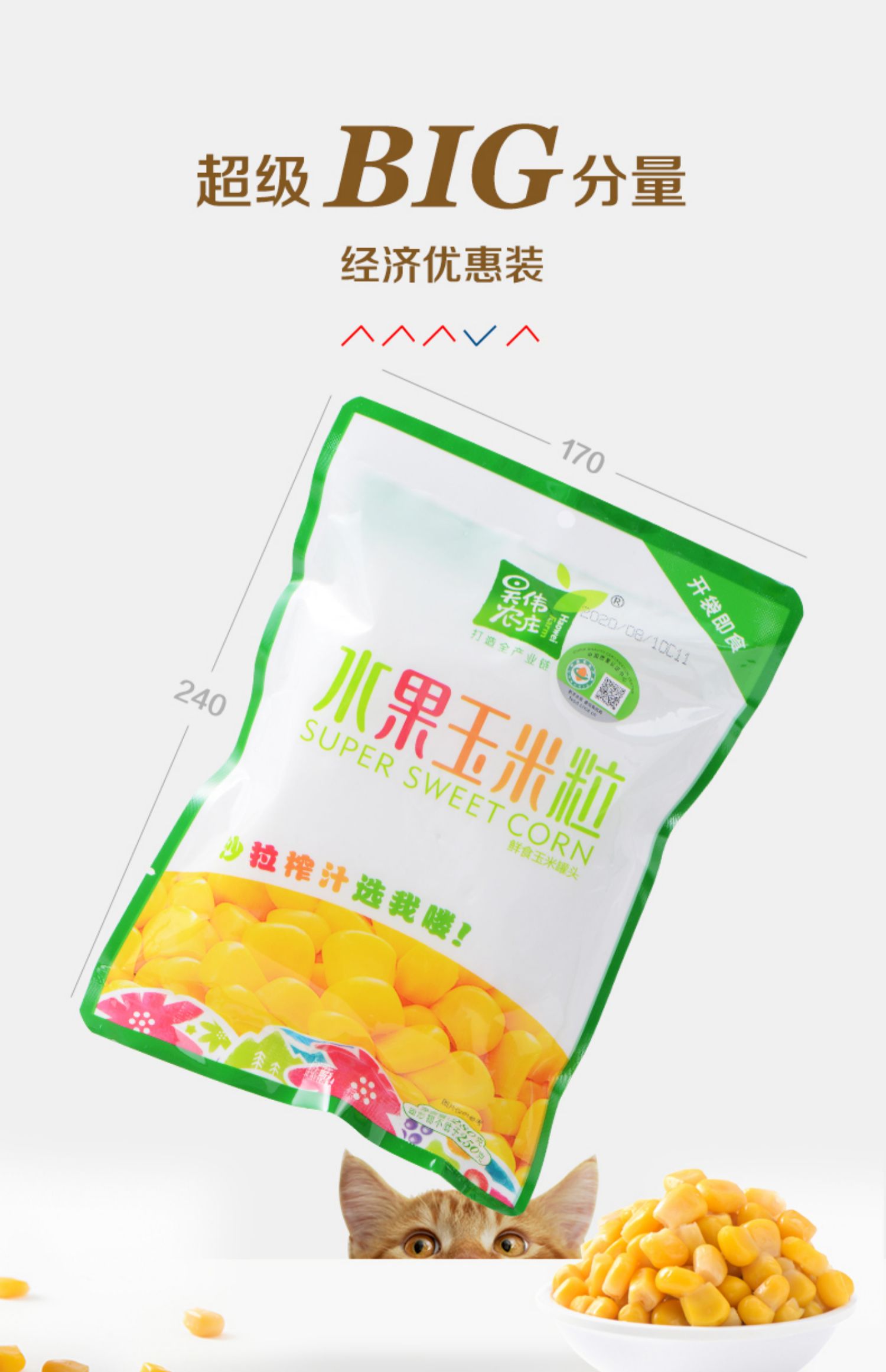 东北新鲜免煮水果玉米罐头280g*5袋装