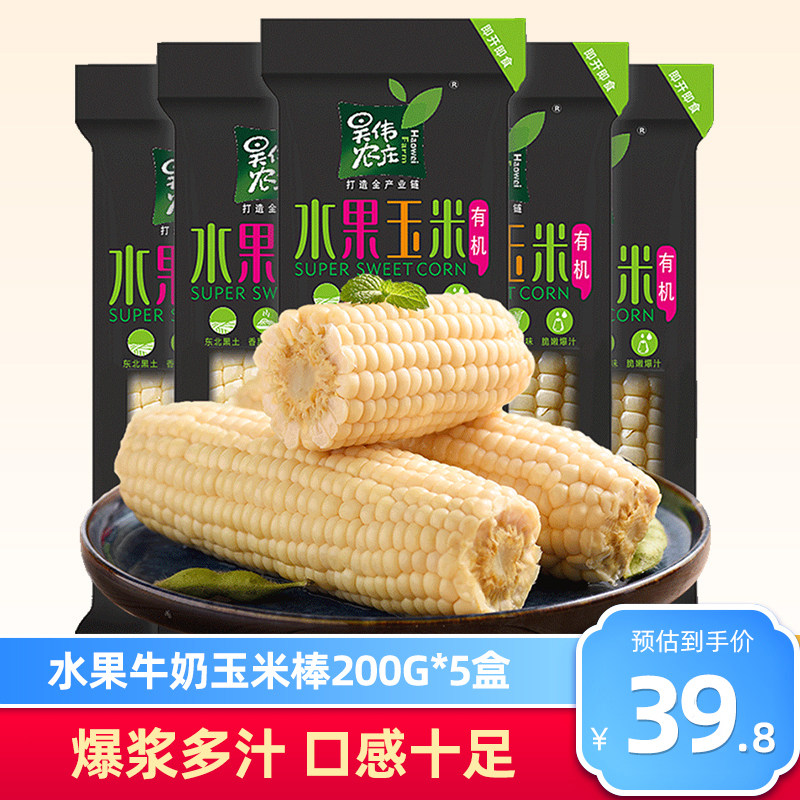 Haowei Farm fresh burst pulp fruit milk corn cob open bag ready-to-eat sweet and tender grains burst juice 200g*5 sticks