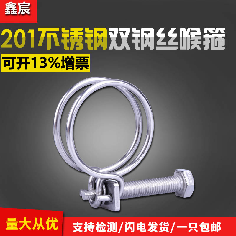 201 stainless steel double steel wire throat hoop strong clamp steel pipe hoop rubber pipe hoop clamp fire belt pipe clamp