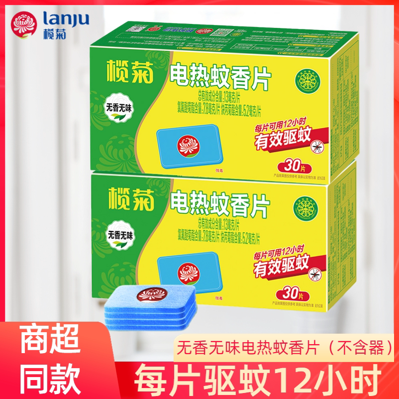 Rudaisy Electric Mosquito Repellent Sheet (Without Instrumental) Home Mosquito Repellent Mosquito Repellent Complementary Clothing Without Smell And Odourless Electric Mosquito Coil-Taobao