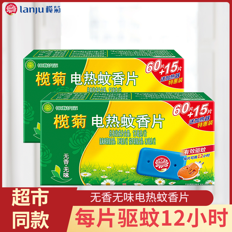Eleki-electric mosquito repellent Mosquito Repellent for home plug-in Mosquito Repellent Mosquito Repellent Mosquito-mosquito tablets 75 slices 1 heater-Taobao