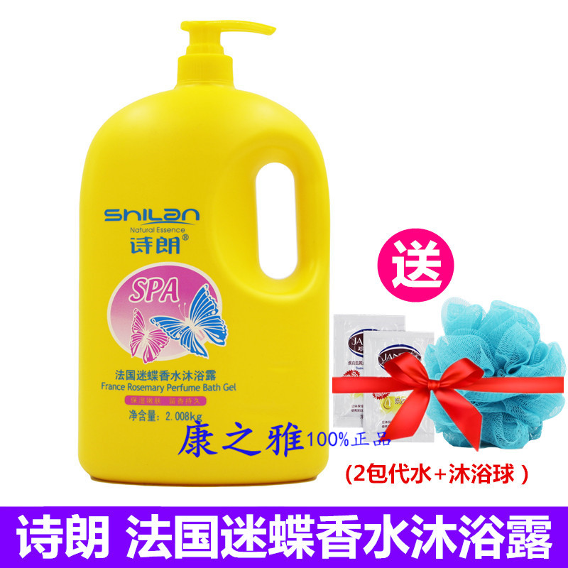 2008ml Shilang fan dish fragrance shower gel perfume lasting fragrance men and women large bottle family pack