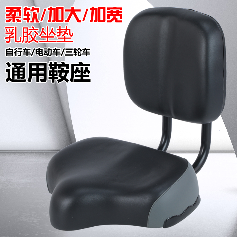 Tricycle cushion with backrest Electric car saddle Electric car seat Bicycle seat cushion oversize seat cushion seat