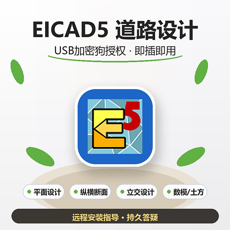 Eicad5.5 Road Design, Plane Design, Cross-Section, Overpass Design, Digital and Analog Earthworks