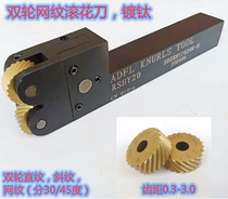 Plus Hard Plated Titanium Numerical Control Lathe Double Wheel Webbing Knurling Knife 16 * 1620 * 20 stainless steel special reticulated embossing knife