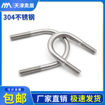304 Stainless Steel U-shaped Screw Bolt U-shaped Pipe Clamp Hoop Fixing M6M8M10M12 Full Series