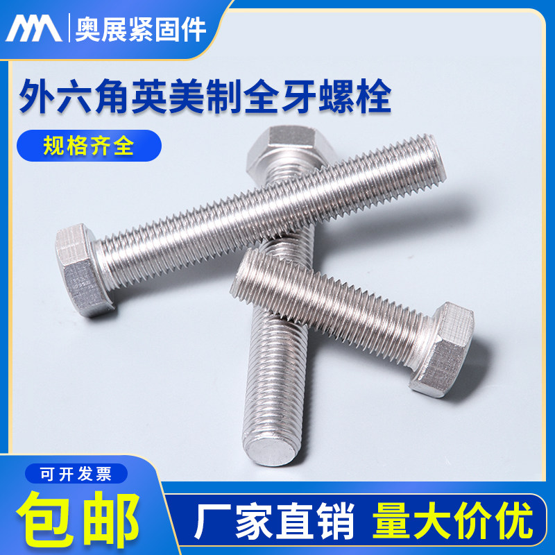 (1 4 5 16 3 16)304 Stainless steel American standard outside hexagonal screws made of hexagonal head bolts