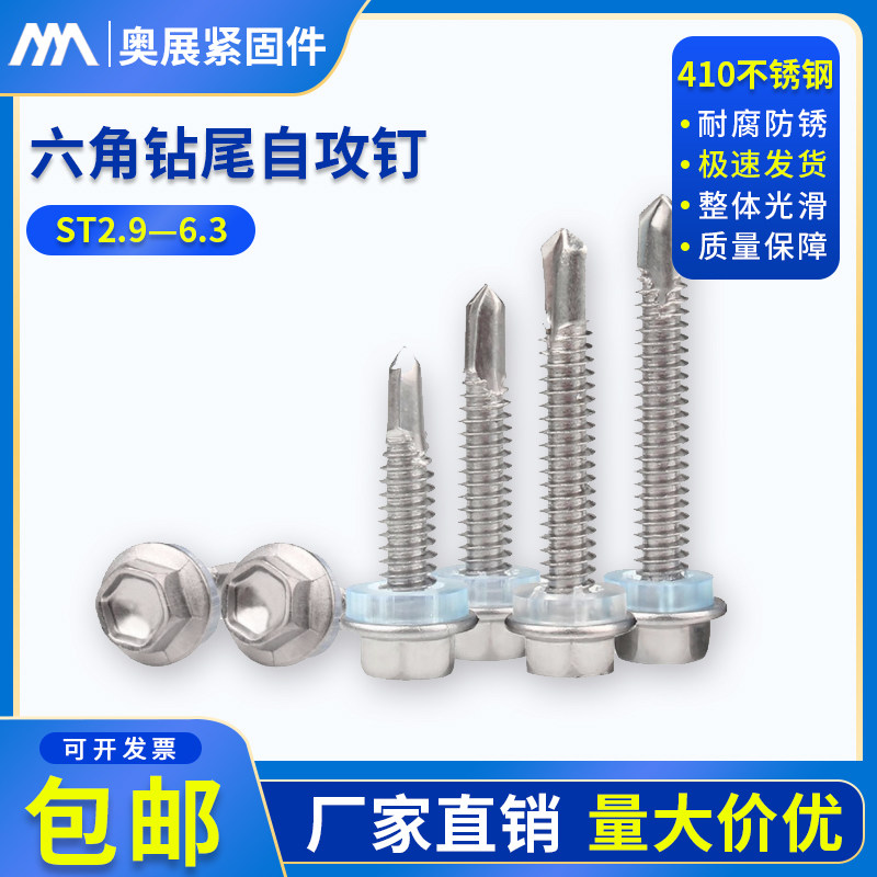 410 Stainless Steel hexagonal drilling screw self-tapping steel pin-stainless steel tucktail screw ST4 2 4 8-6 3