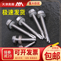 410 stainless steel outer hexagonal drill tail screw self-tapping self-drilling dovetail screw drill iron colored steel tile ST4 2-6 3