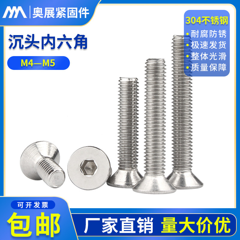 (M4M5)304 stainless steel hexagon socket head screw DIN7991 countersunk head socket head bolt A2-70