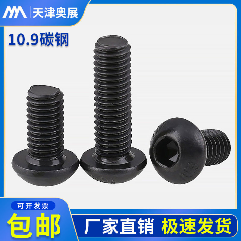 10 9 level hexagonal head mushroom head screw black round cup semi - round carbon steel bolt national standard M3 - M12