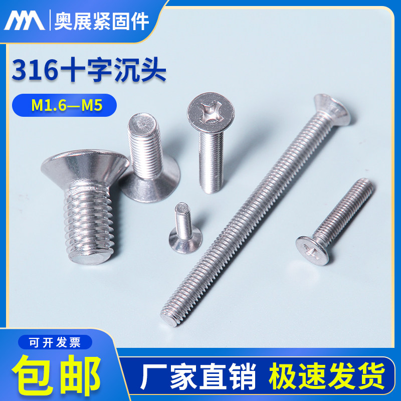 316 Stainless steel cross slot screw screw large screw large M1 6M2M2 5M3M4M5M6M8M10