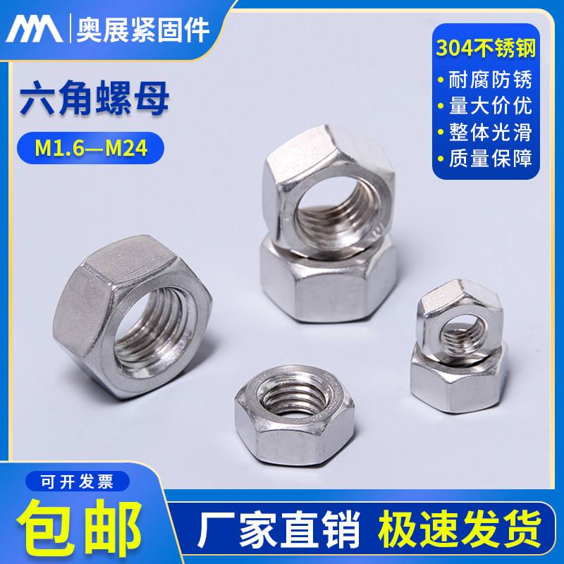304 stainless steel hexagon nut nut screw cap M1 6M2M2 5M3M4M5M6M8M10M-M24