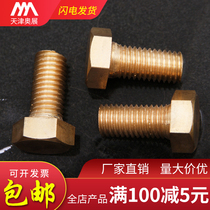 National standard H62 copper outer hexagon screw copper Bolt pure copper screw rod hexagonal cooked copper screw M5M6M8M10M12