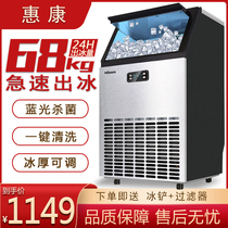 Wheecon Square Ice Making Machine Large Capacity 68kg Ice Maker Commercial Milk Tea Shop Large Small Household Full Automatic