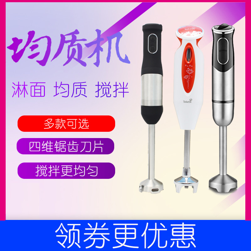 Leaching homogenizer Baking French mousse cake tools Commercial multi-function cooking machine Non-food machine Handheld electric