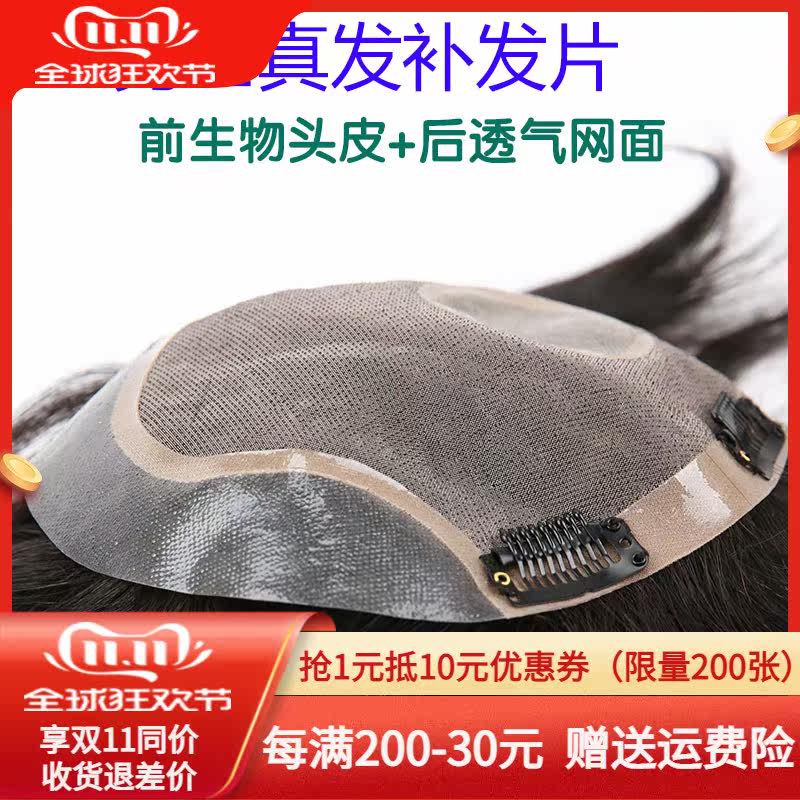 Wig men's head reissued men's real hair short handsome hair handsome woven hair hair replacement film Men's bald forehead hairline invisible