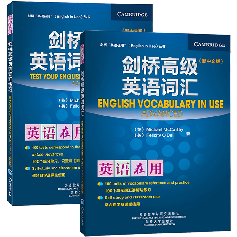Cambridge English in Use Cambridge Advanced English Vocabulary + Exercises Complete Set of 2 Books New Chinese Edition Foreign Language Teaching and Research Press