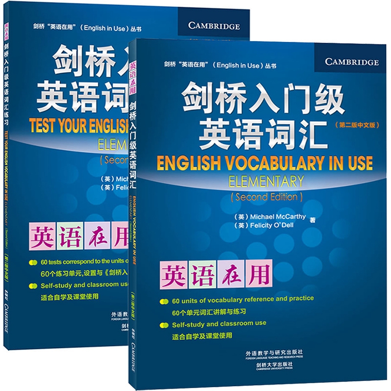 Cambridge English in Use Cambridge Entry-Level English Vocabulary + Workbook Complete Set of 2 Books Second Edition Chinese Edition Foreign Language Teaching and Research Press