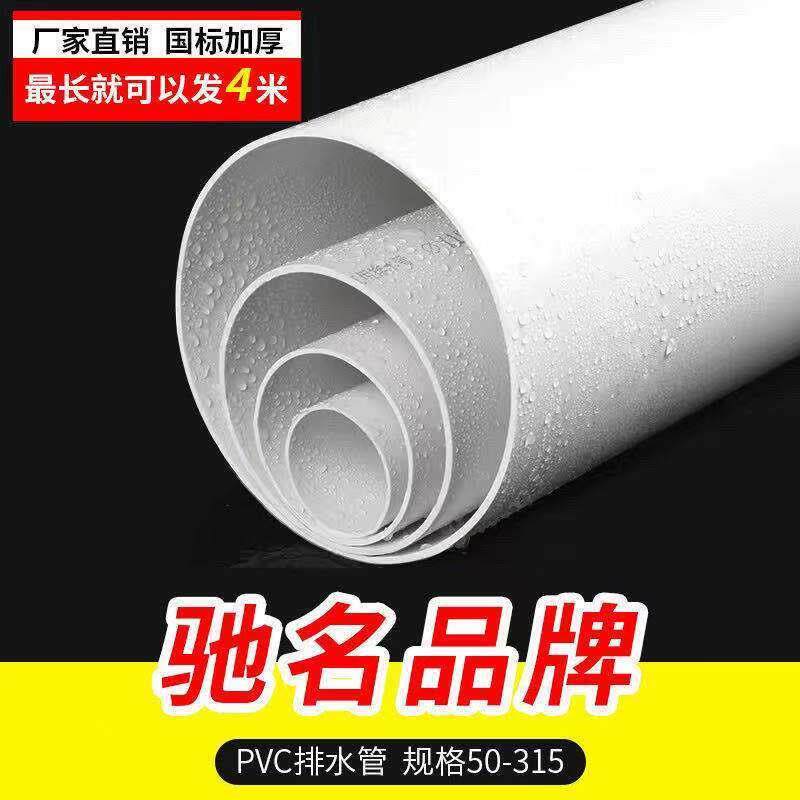 National Label PVC pipe fitting water pipe drainage pipe drainage pipe vent pipe plastic pipe lower water pipe fittings wire pipe