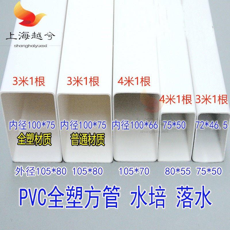 (with shipping costs single front consulting customer service) PVC square pipe hydroponic planting square plastic pipe rectangular down water drop