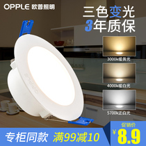 OP lighting downlight led embedded household surface mounted three-color dimming spot light Ceiling light Commercial aisle hole light