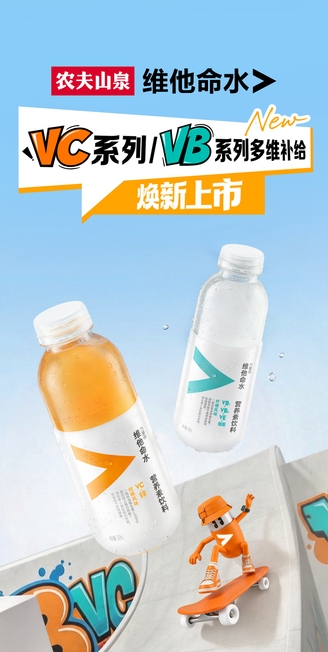 安享好物 安享D级功能饮料-农夫山泉柑橘维他命水 企标