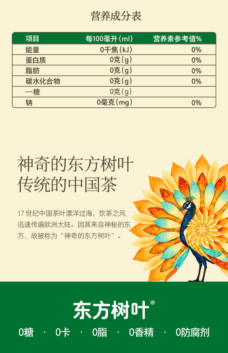 安享好物 安享S级茶饮料-农夫山泉东方树叶菊花普洱 国标