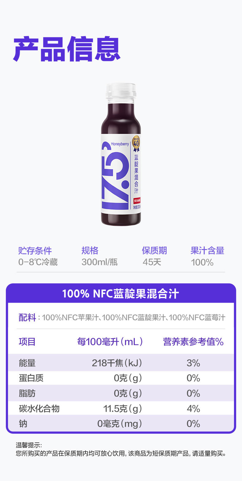 安享好物 安享B级果汁-农夫山泉17.5°蓝靛果混合汁 企标