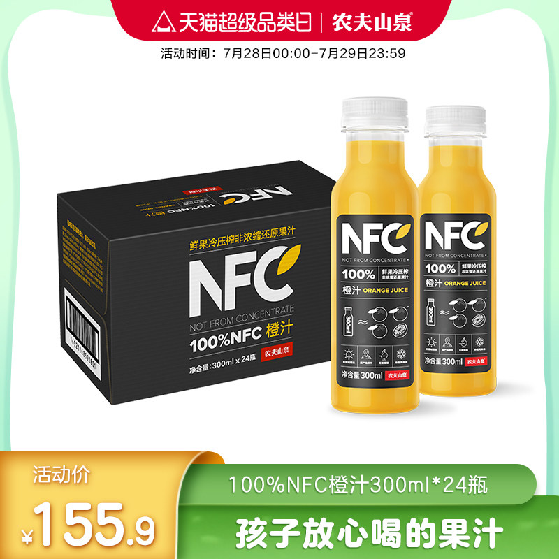 (Nongfu Spring official flagship store)Normal temperature juice 100% NFC Orange Juice 300mlx24 bottles