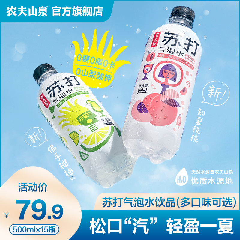 (Farmer Mountain Springs Official Flagship Store) Farmer Mountain Springs Su Bubble Water 500ml * 15 Bottles
