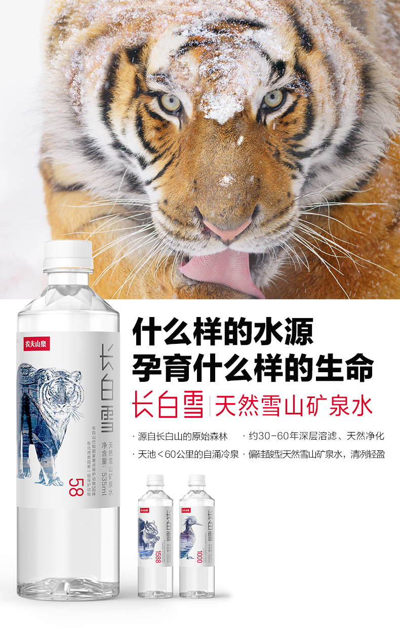 农夫山泉 长白雪 天然雪山矿泉水 535ml*24瓶 图1